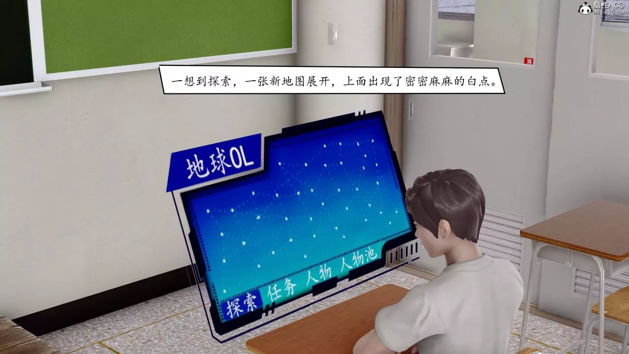 [3D]地球OL小短篇-第01话 - 图片 7
