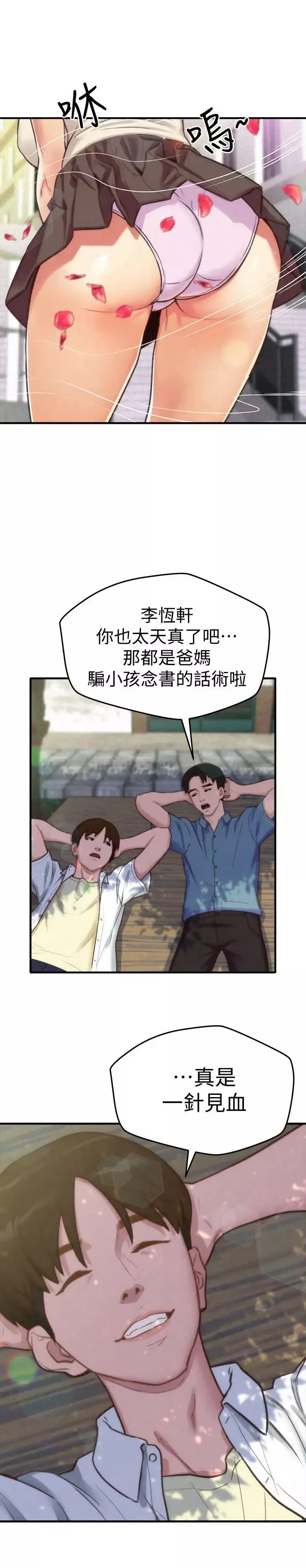 朋友的姊姊第1話-比夏天更火熱的青春