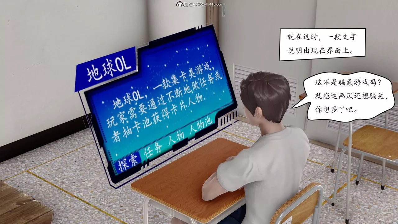 [3D]地球OL小短篇-第01话 - 图片 9