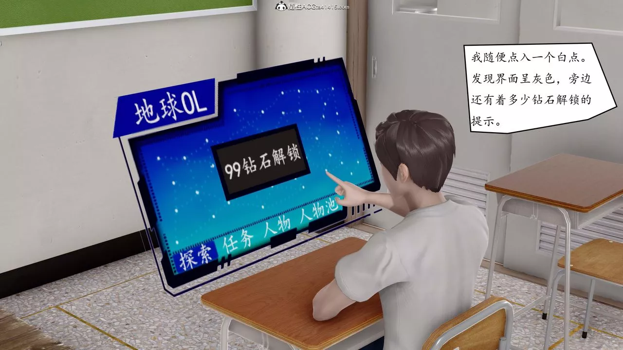 [3D]地球OL小短篇-第01话 - 图片 11