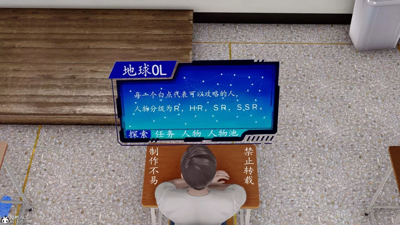 [3D]地球OL小短篇第01話