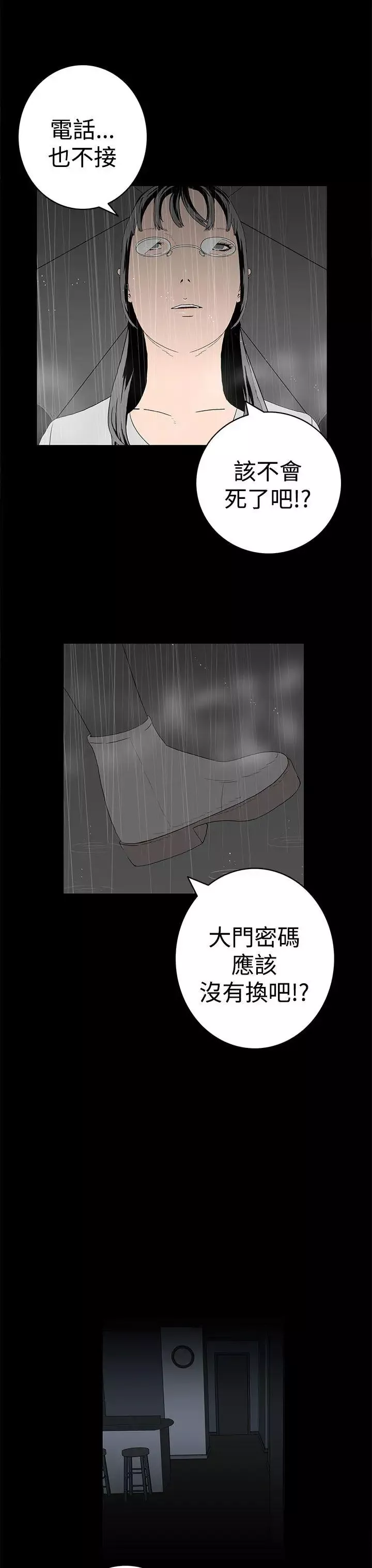 离婚男女-第44话 - 图片 7