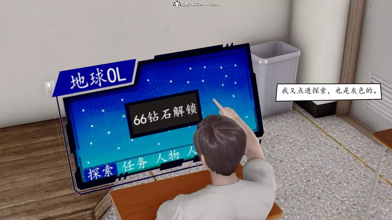 [3D]地球OL小短篇第01話