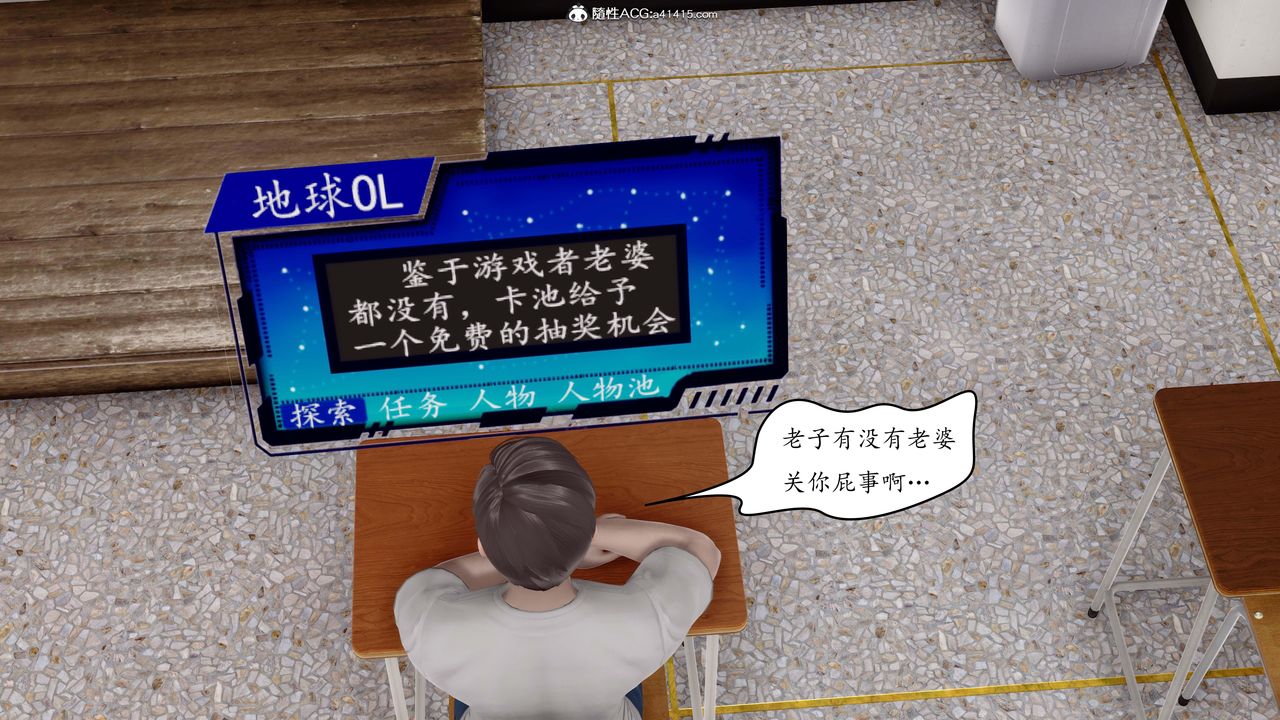 [3D]地球OL小短篇第01話