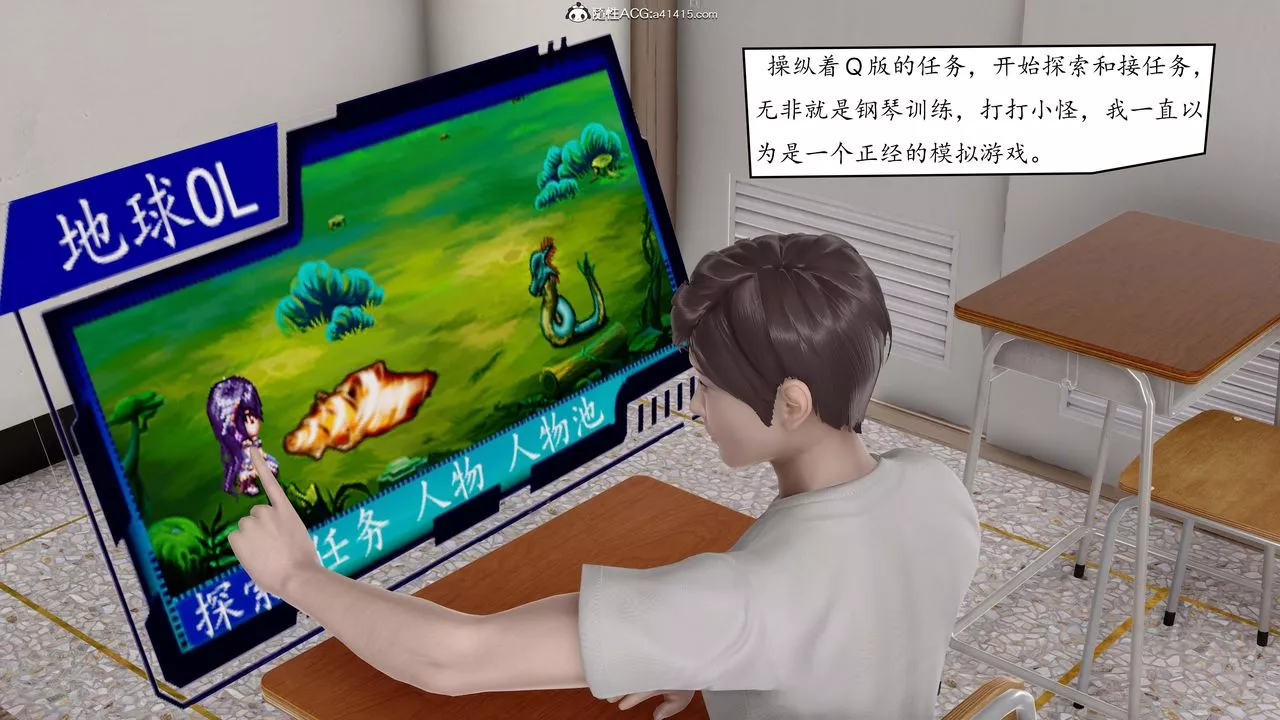 [3D]地球OL小短篇-第01话 - 图片 20