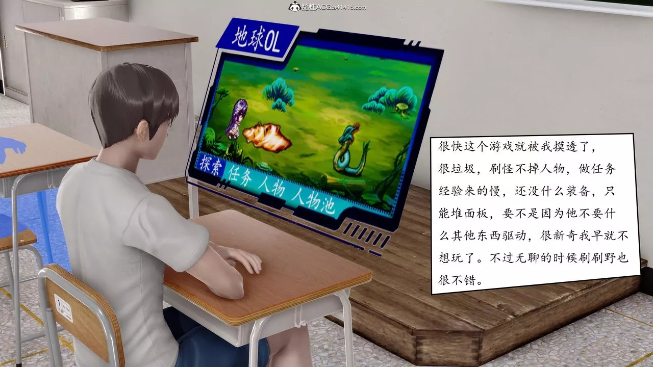 [3D]地球OL小短篇-第01话 - 图片 21