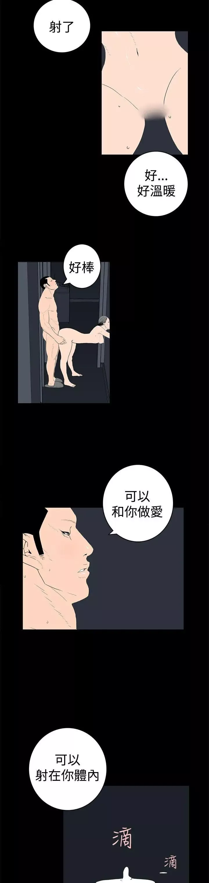 离婚男女-第44话 - 图片 11