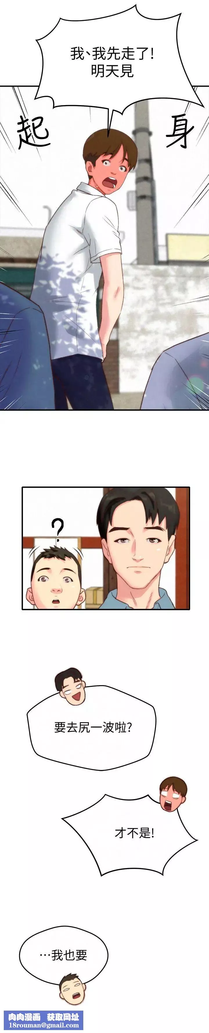 朋友的姊姊-第1话-比夏天更火热的青春 - 图片 22