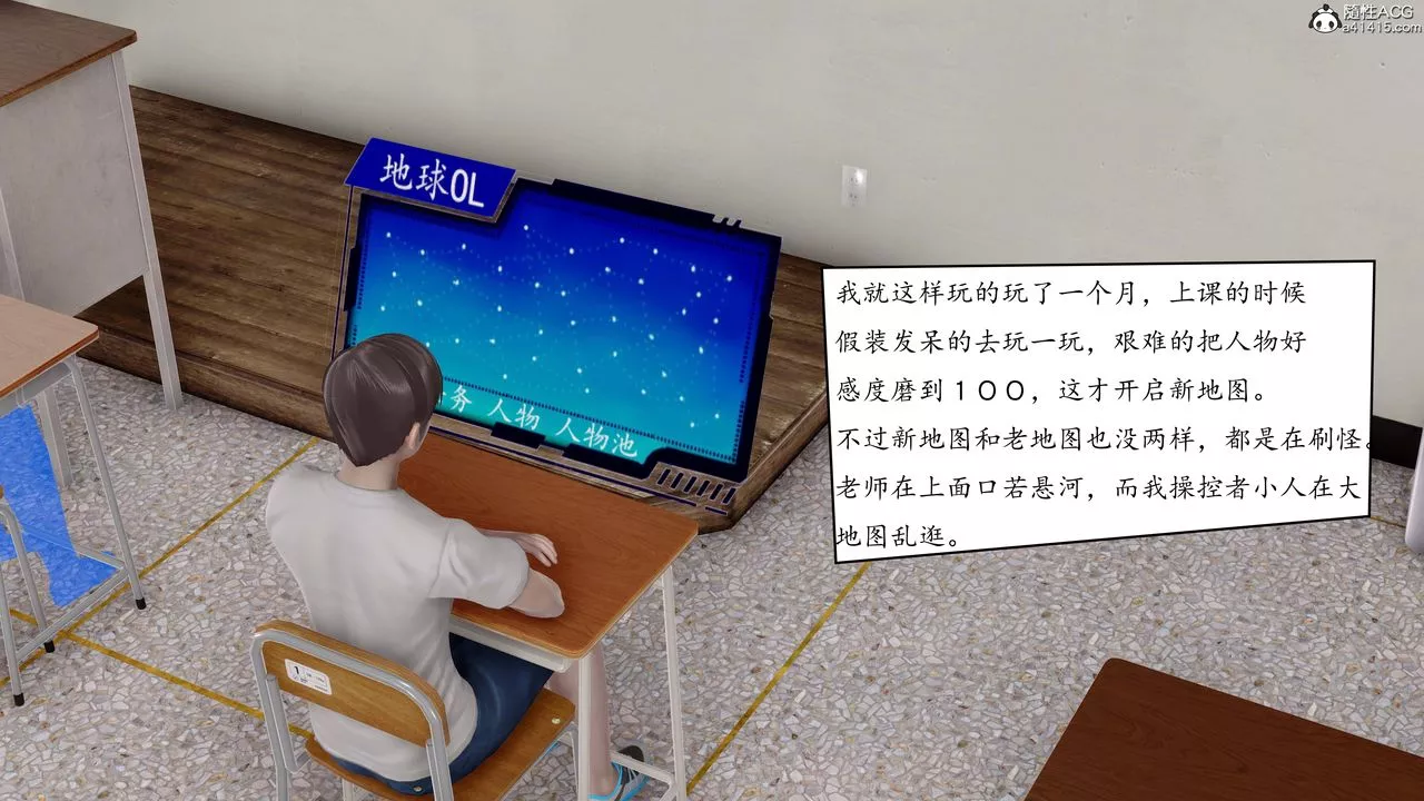 [3D]地球OL小短篇第01話
