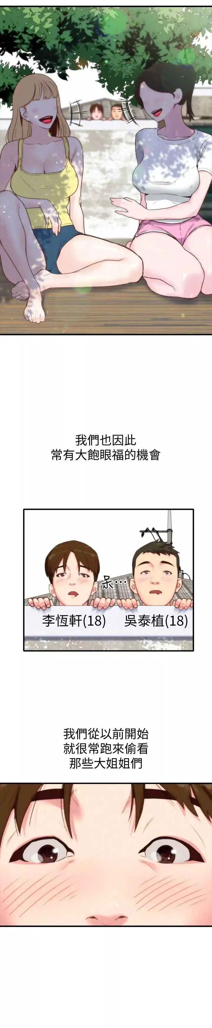 朋友的姊姊-第1话-比夏天更火热的青春 - 图片 24