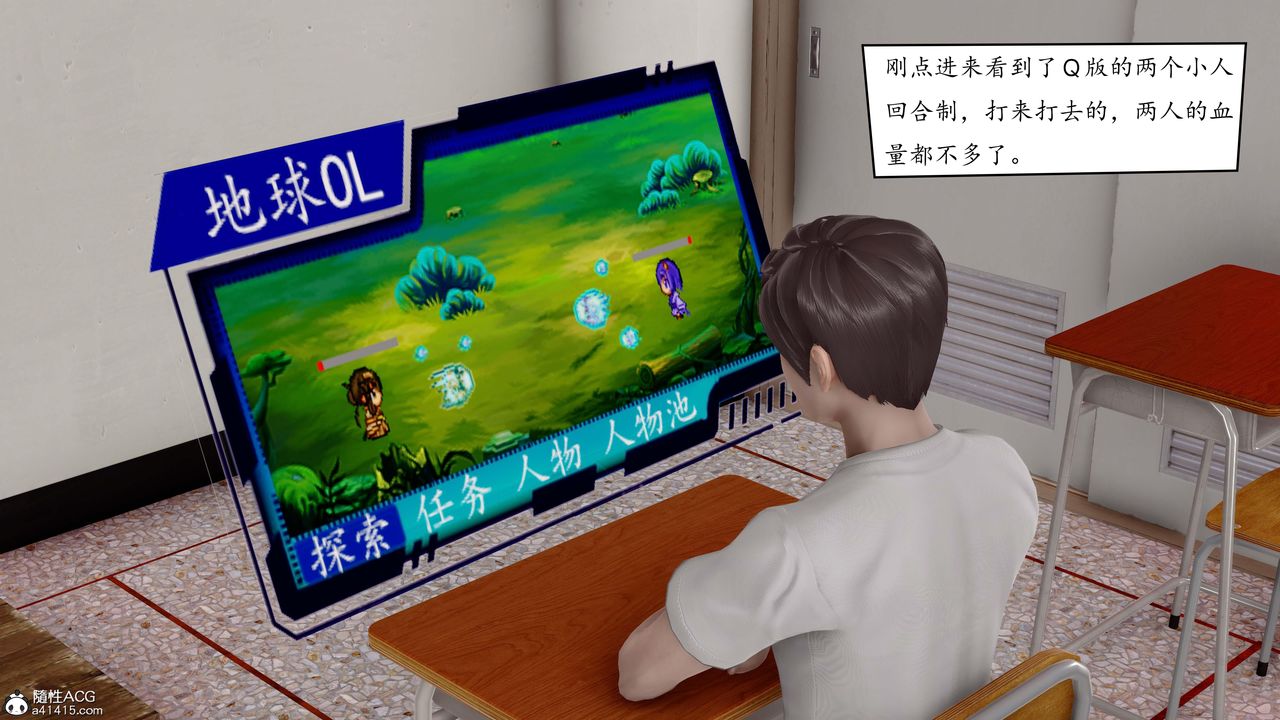 [3D]地球OL小短篇第01話