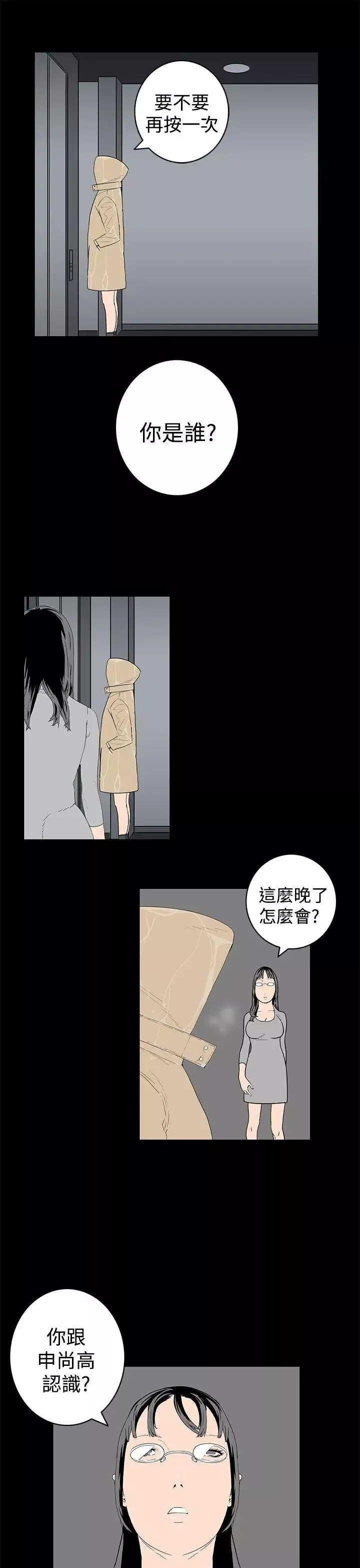 离婚男女-第44话 - 图片 13