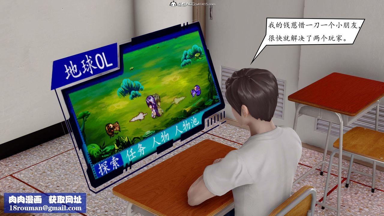 [3D]地球OL小短篇第01話