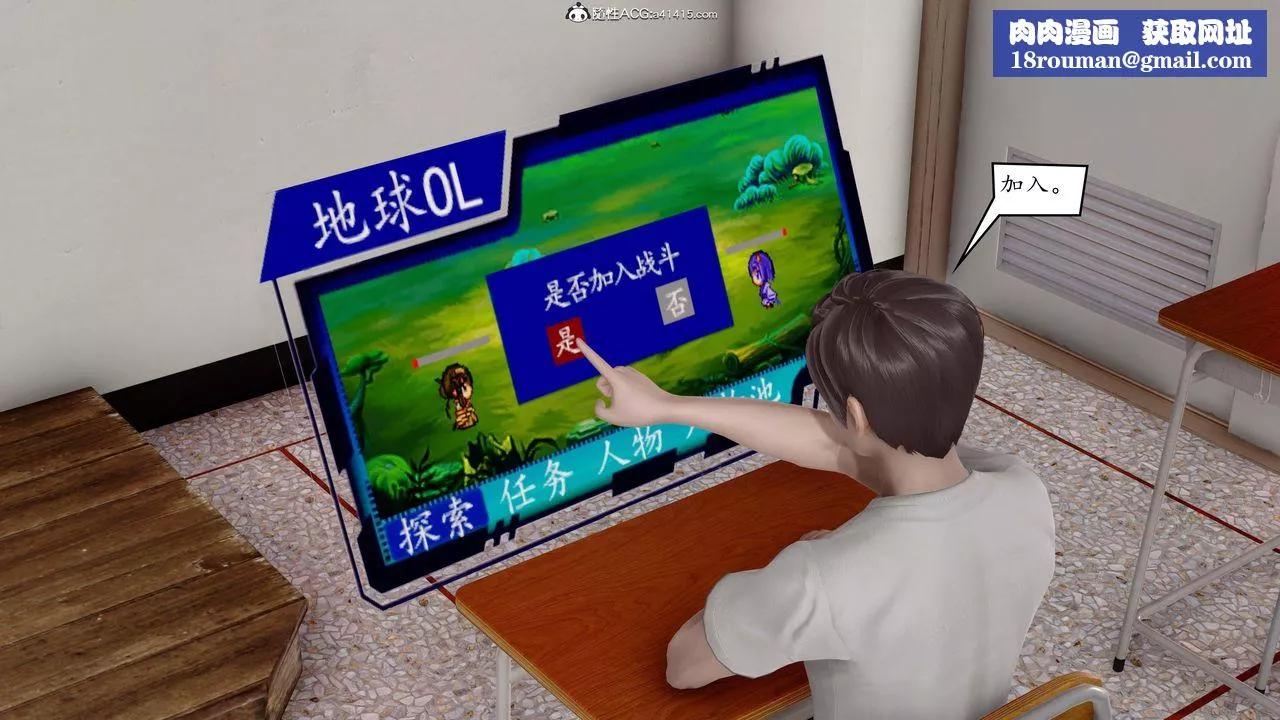 [3D]地球OL小短篇第01話