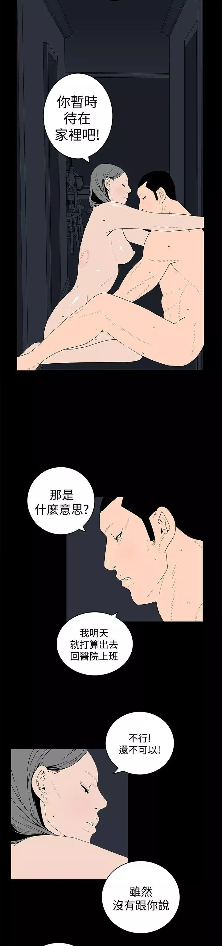 离婚男女-第45话 - 图片 2