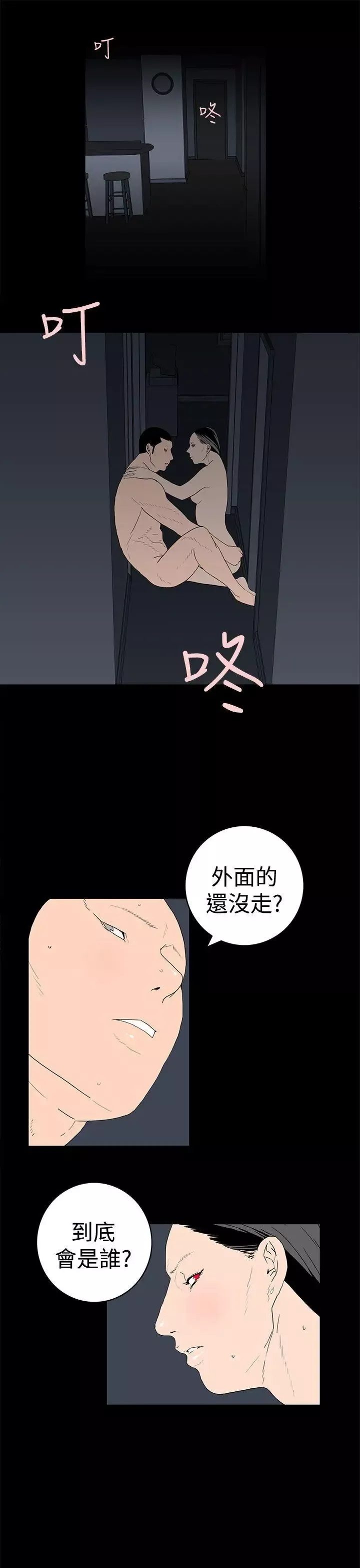 离婚男女-第45话 - 图片 5