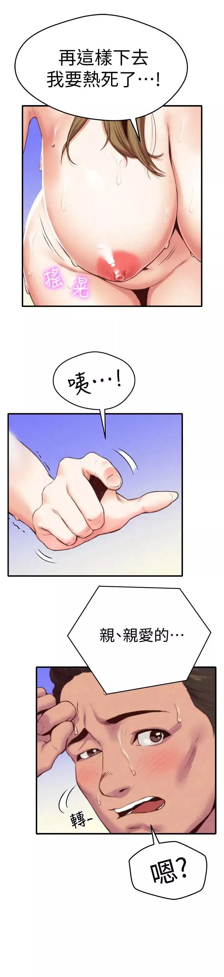 朋友的姊姊-第1话-比夏天更火热的青春 - 图片 33