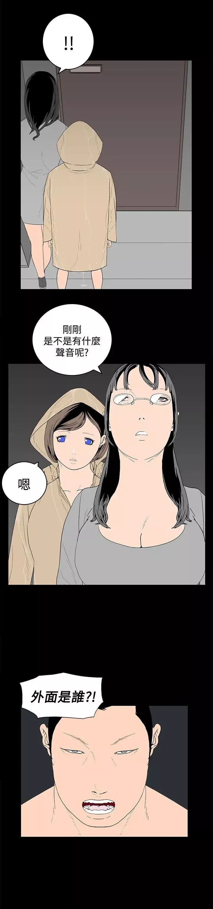 离婚男女-第45话 - 图片 10