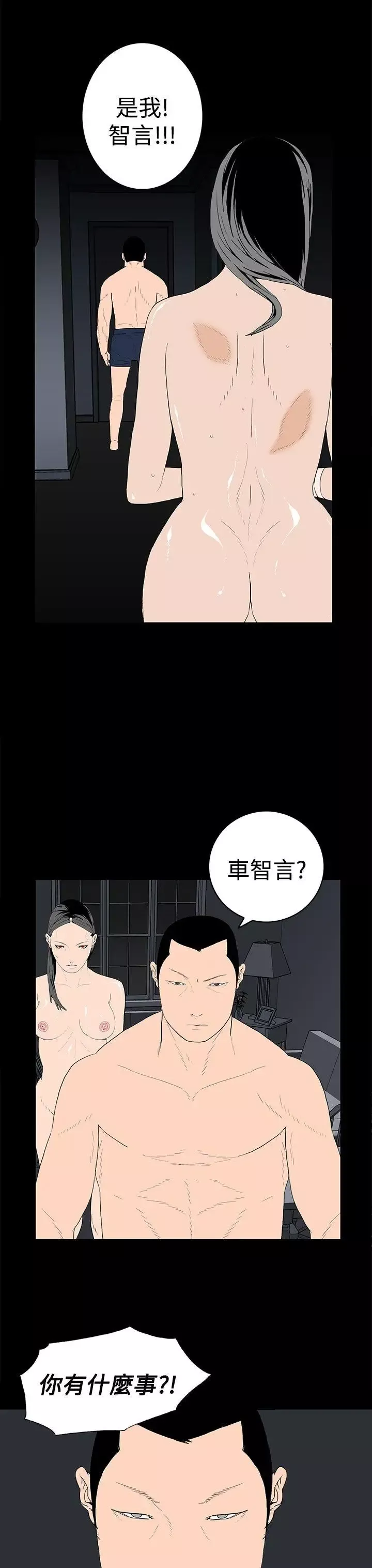 离婚男女-第45话 - 图片 11