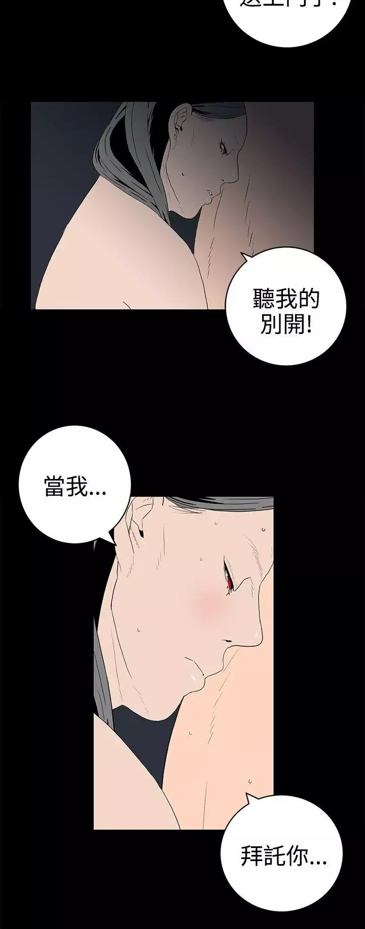 离婚男女-第46话 - 图片 4