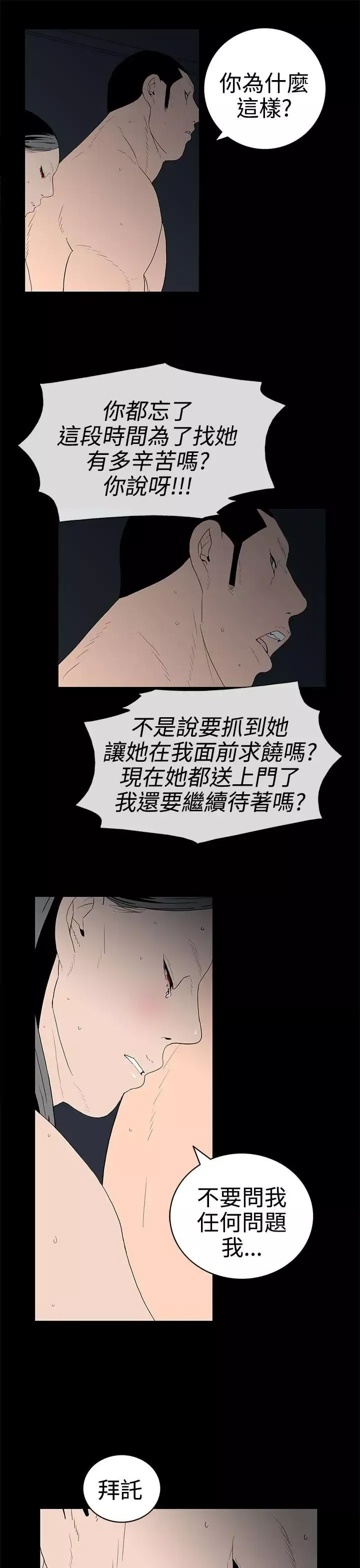 离婚男女-第46话 - 图片 5