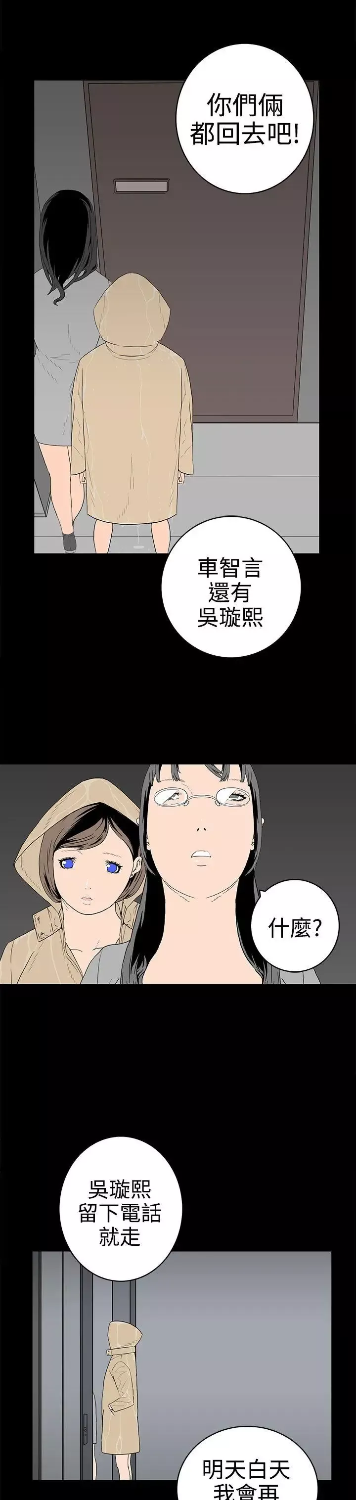 离婚男女-第46话 - 图片 11