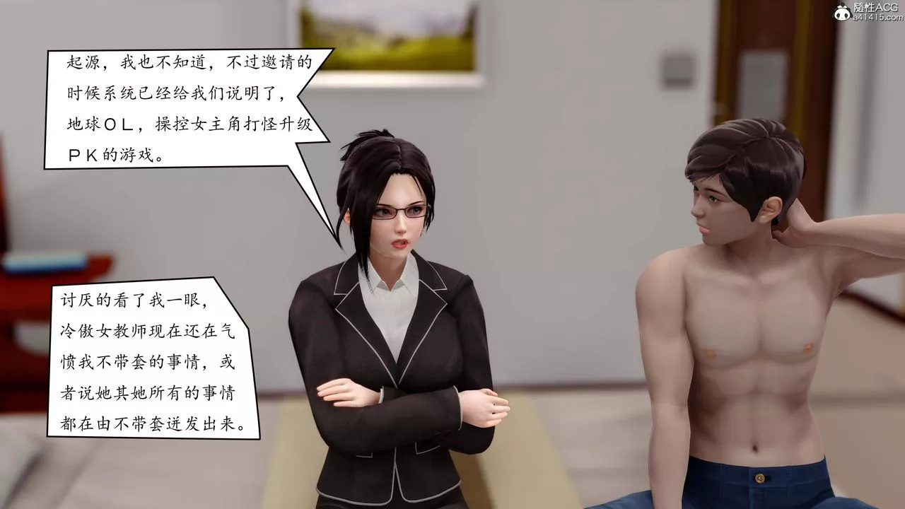 [3D]地球OL小短篇-第03话 - 图片 23