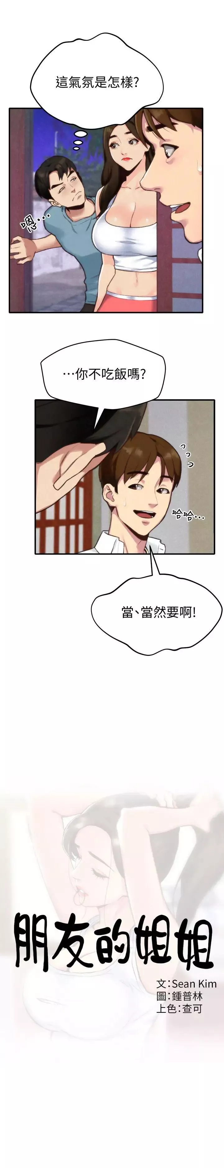 朋友的姊姊-第3话-她的嘴唇…会是什么味道呢 - 图片 6
