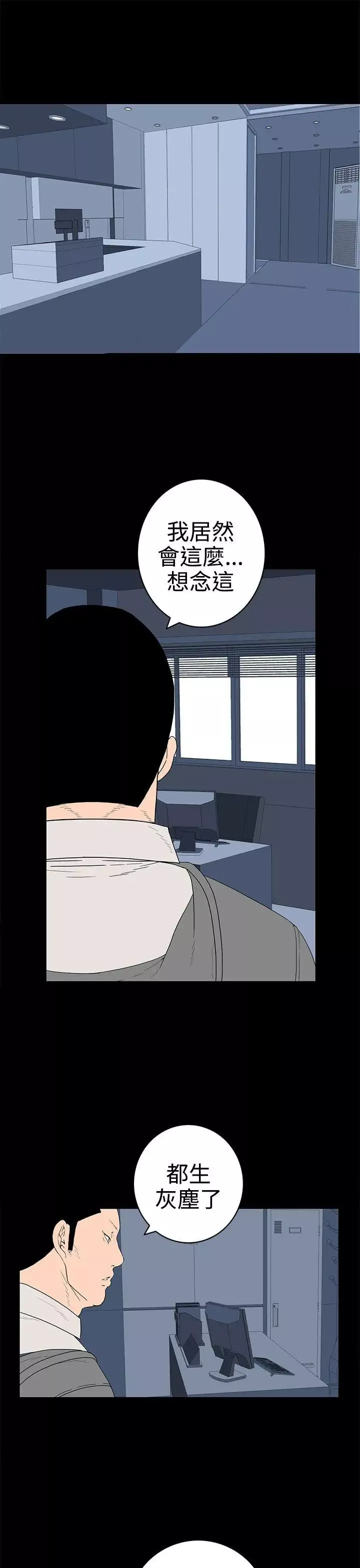 离婚男女-第47话 - 图片 5
