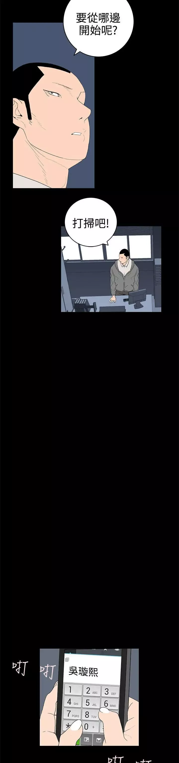 离婚男女-第47话 - 图片 6