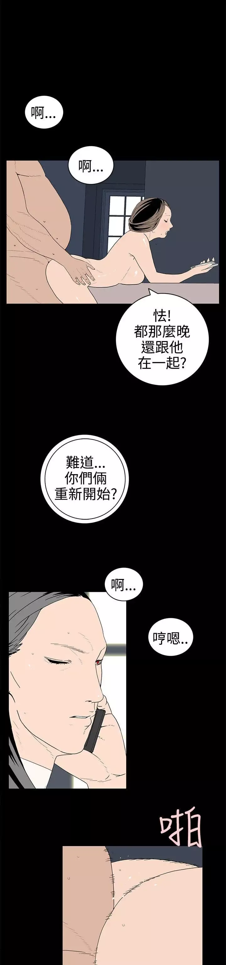 离婚男女-第47话 - 图片 10