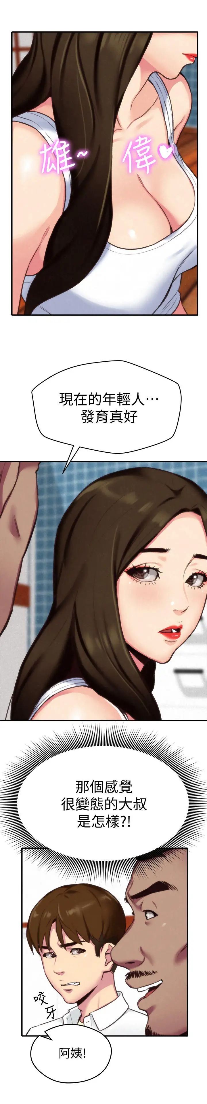 朋友的姊姊第3话-她的嘴唇…会是什么味道呢