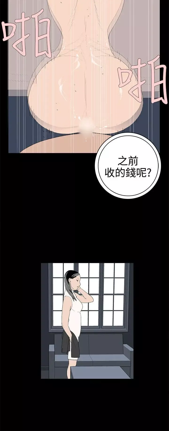 离婚男女-第47话 - 图片 12