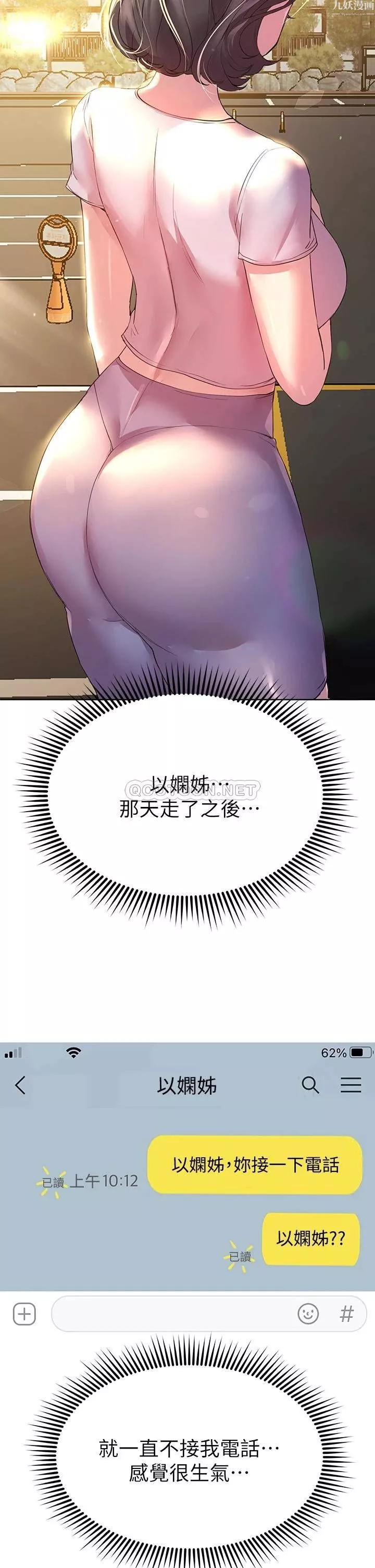 姊姊們的調教第29話-妒火中燒的以嫻