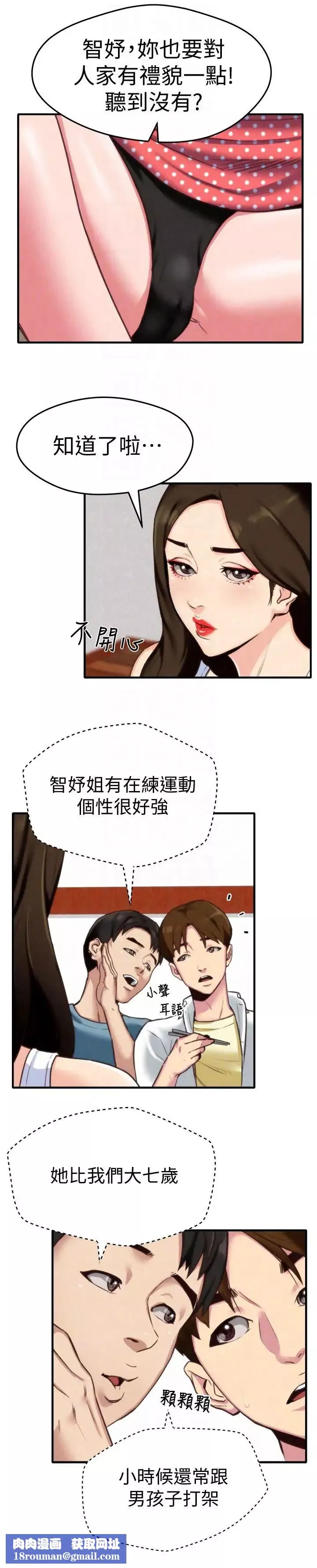 朋友的姊姊-第3话-她的嘴唇…会是什么味道呢 - 图片 19