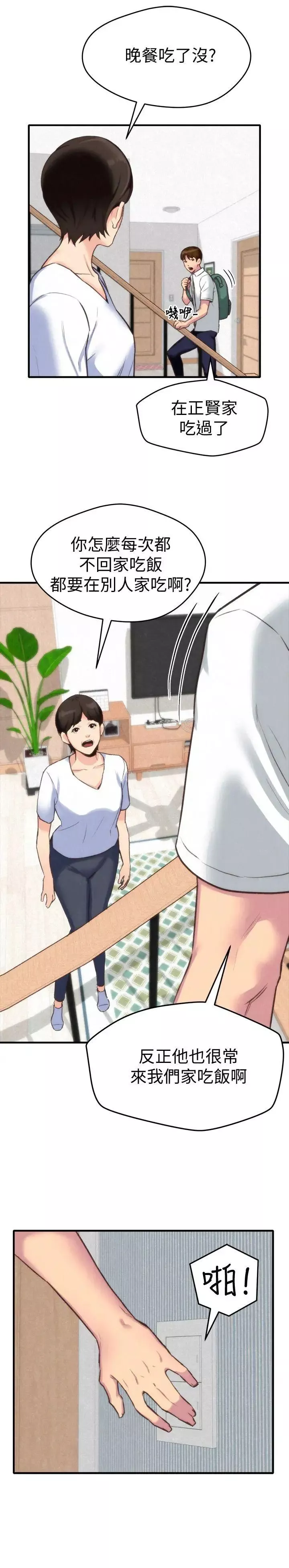 朋友的姊姊-第3话-她的嘴唇…会是什么味道呢 - 图片 22
