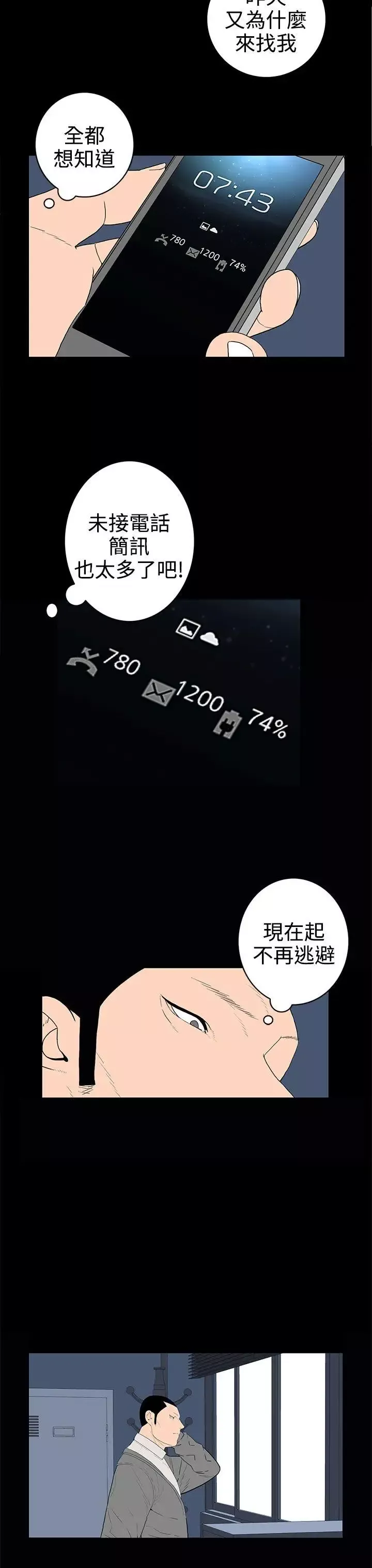 離婚男女第48話