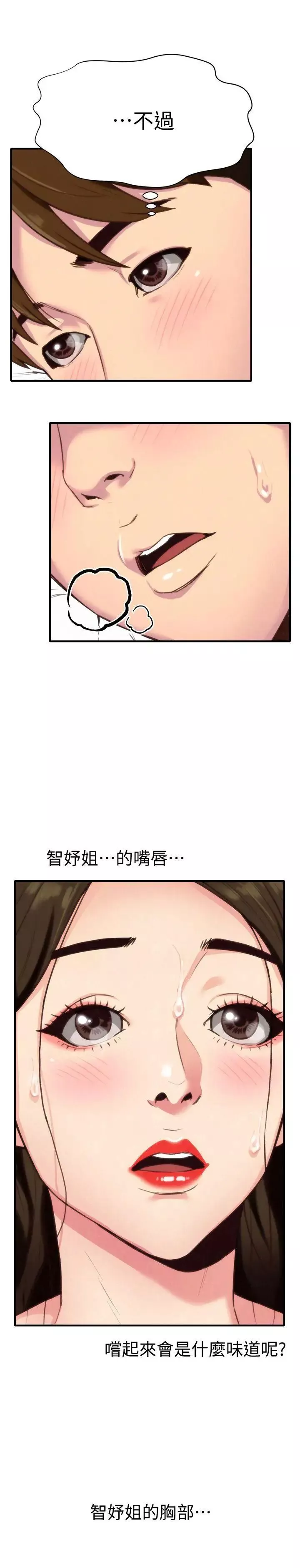 朋友的姊姊第3話-她的嘴唇…會是什麼味道呢