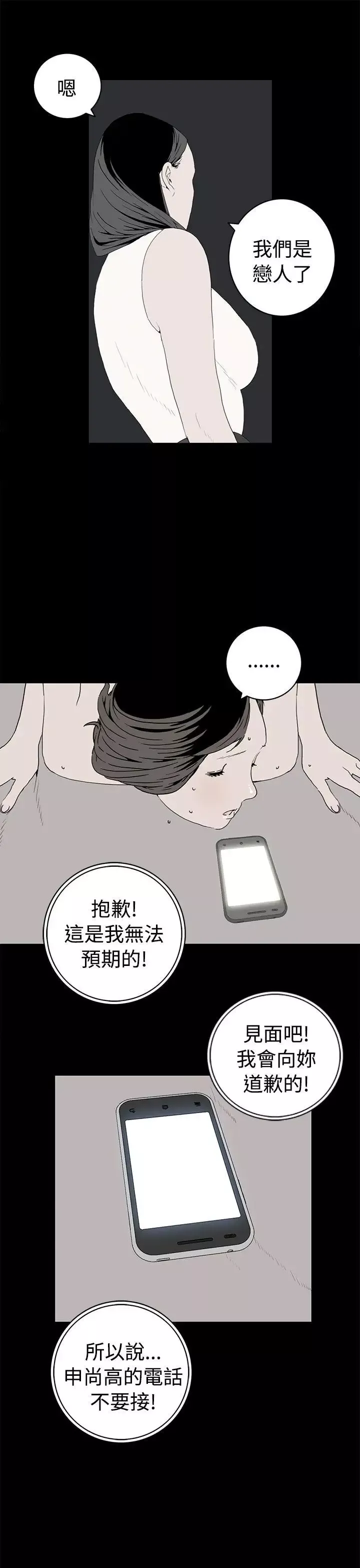 離婚男女第48話