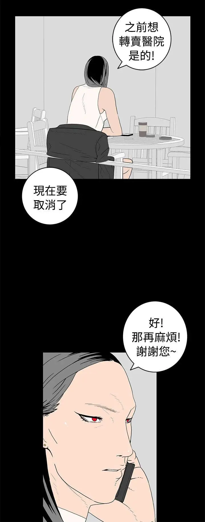 离婚男女第48话