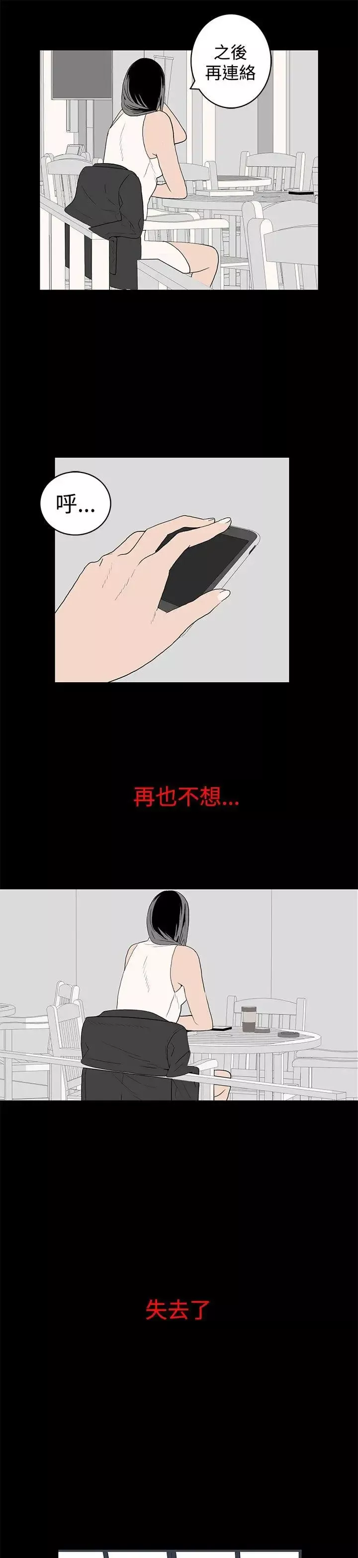 离婚男女-第48话 - 图片 13