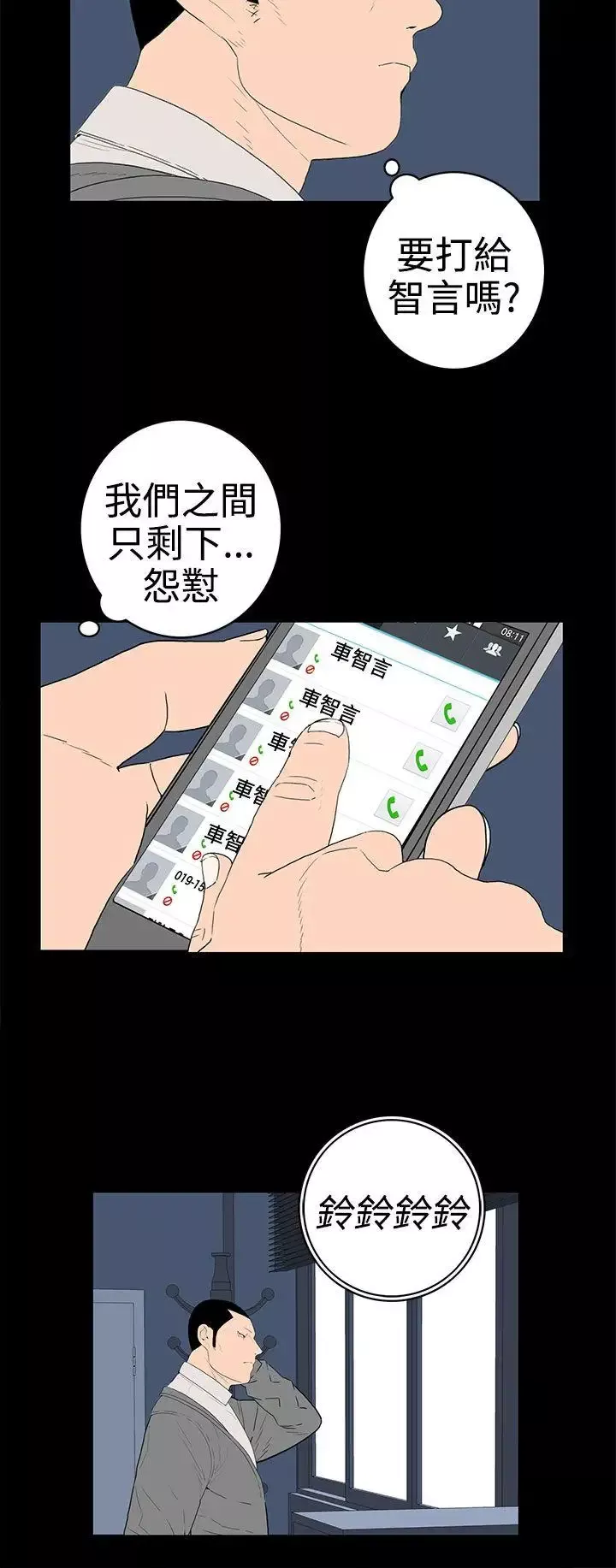 离婚男女-第49话 - 图片 4