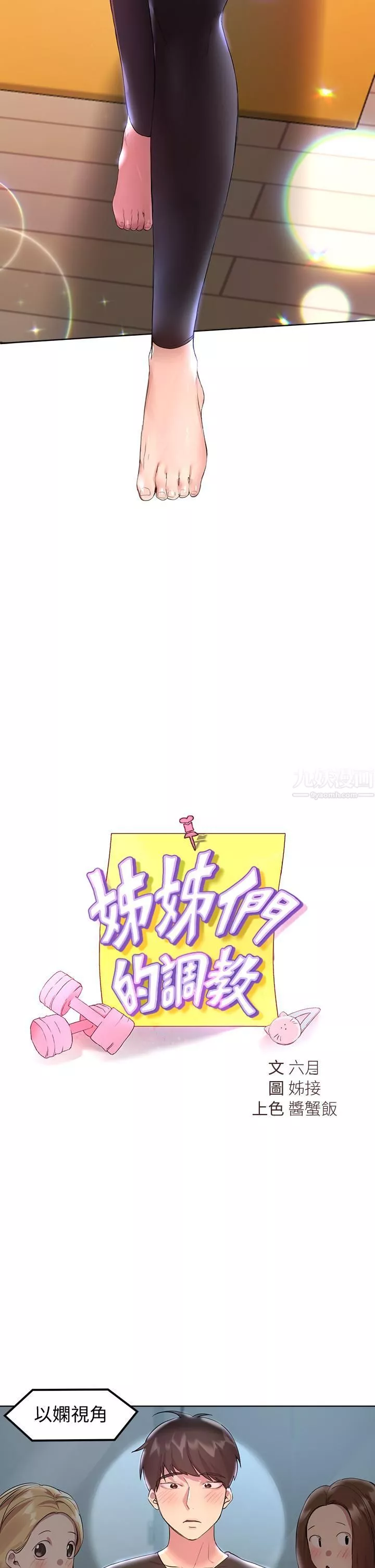 姊姊們的調教第30話-騎到子陽身上的以嫻