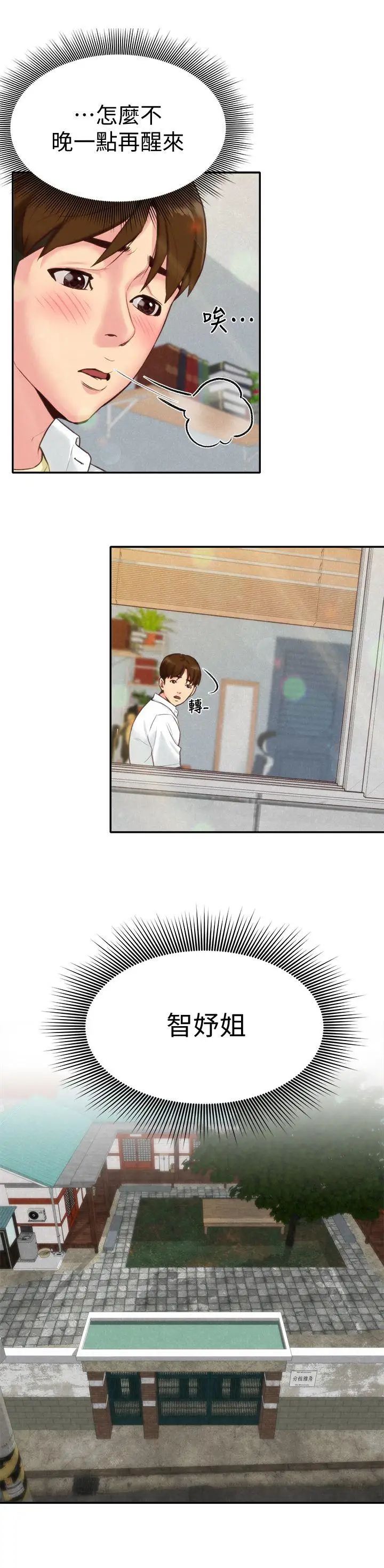 朋友的姊姊第4話-智妤姐有男友了!