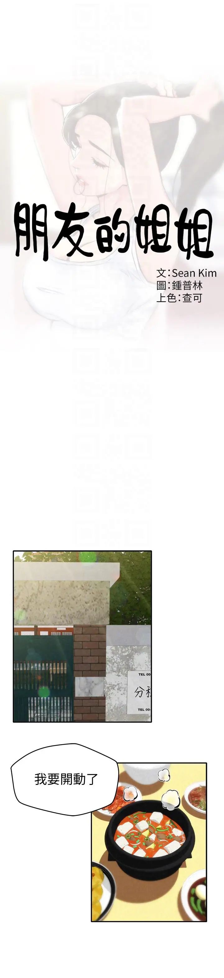 朋友的姊姊第4话-智妤姐有男友了!