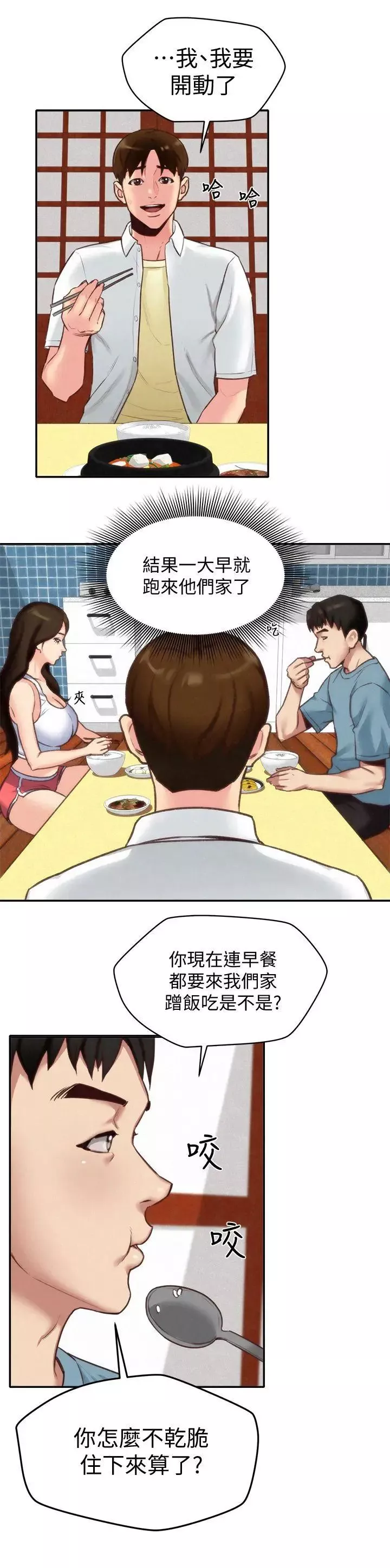 朋友的姊姊第4話-智妤姐有男友了!
