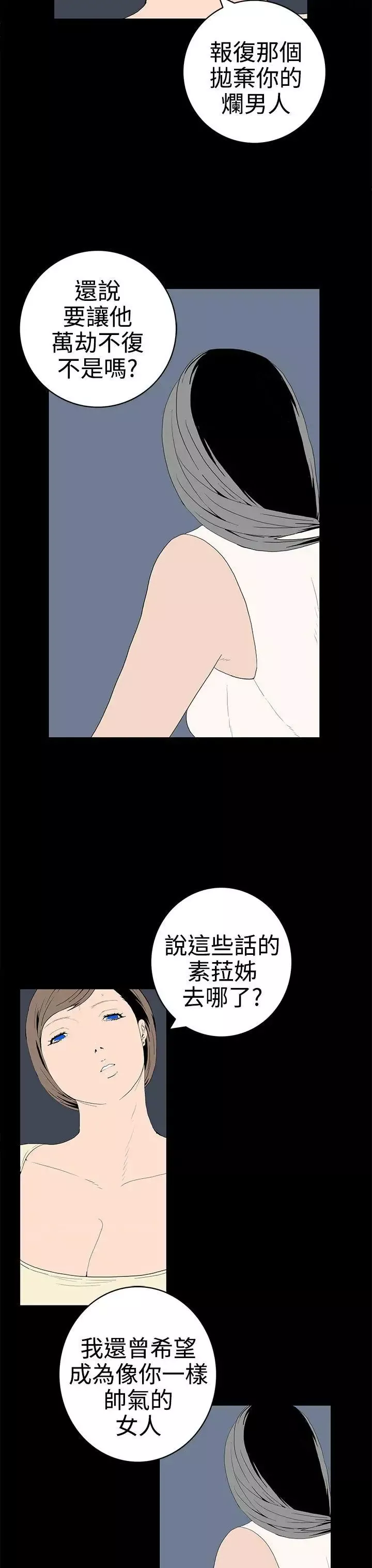 离婚男女-第49话 - 图片 11