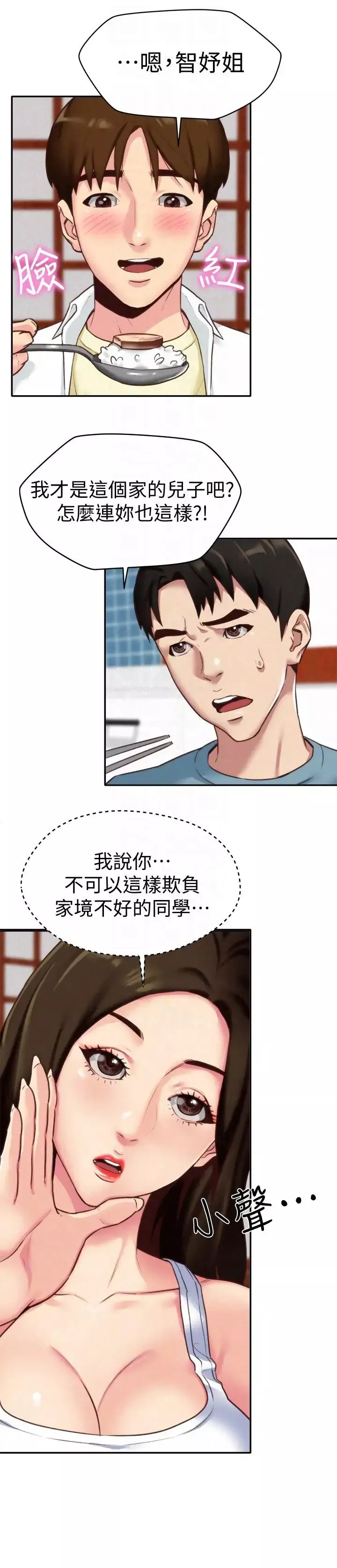 朋友的姊姊第4話-智妤姐有男友了!