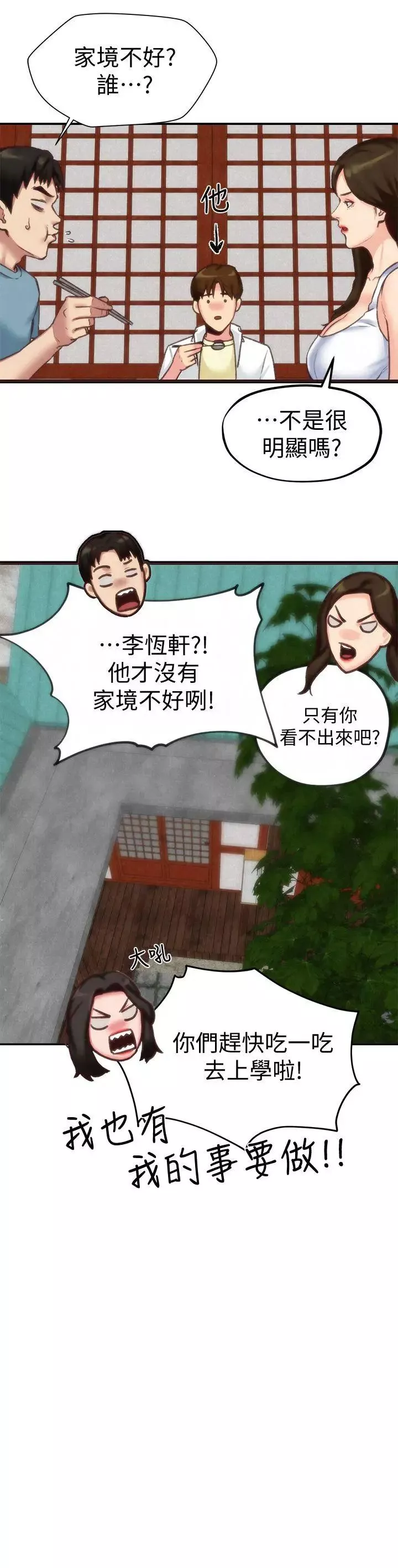 朋友的姊姊第4話-智妤姐有男友了!
