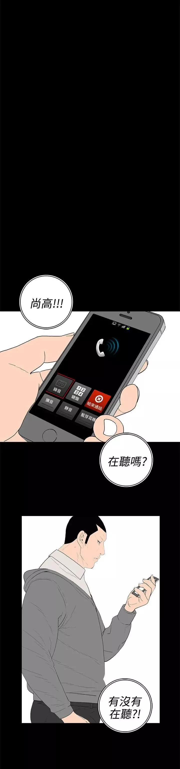 离婚男女-第49话 - 图片 14